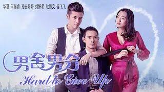 Full Movie Hard To Give Up  Chinese LGBTQ Sweet Love Story film HD