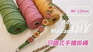 DIY｜Adjustable Macrame Flower Strap ｜可調式花花手機掛繩