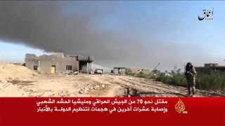 خسائر ثقيلة للجيش العراقي في الأنبار