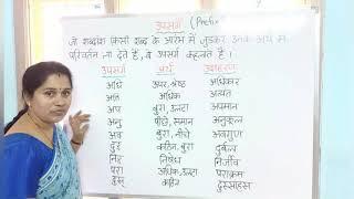 उपसर्ग और प्रत्यय GRADE -5&6