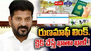 LIVE Rythu Runa Mafi Fraud  రుణమాఫీ లింక్. క్లిక్ చేస్తే ఖాతా ఖాళీ.?  CM Revanth Reddy