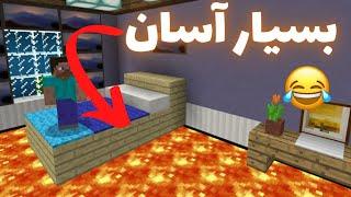 ماینکرافت اما زمین لاوا شده  MINECRAFT