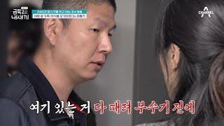 금쪽이에게 분노 폭발한 아빠 장롱에 숨는 금쪽이와 말리는 엄마T_T  요즘 육아 금쪽같은 내새끼 146 회