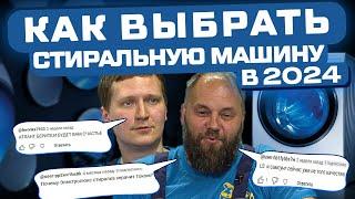 КАК ВЫБРАТЬ СТИРАЛЬНУЮ МАШИНУ В 2024? Отзывы экспертов о SAMSUNG LG INDESIT Атлант BOSCH CANDY