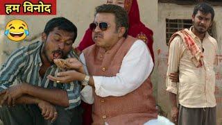 Panchayat Season 3 - Vinod Funny Character  Ashok Pathak  Jatindra kumar  Panchayat 3 Cast