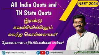 Can I Participate for both AIQ and Tamil Nadu Medical Counselling - NEET Medical Counselling Doubts