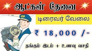 SALARY ₹18000  CHENNAI JOB VACANCY 2024 TAMIL  CHENNAI JOBS  LATEST HIGH SALARY JOBS IN CHENNAI