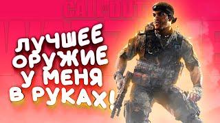 ЛУЧШЕЕ ОРУЖИЕ У МЕНЯ В РУКАХ В Call of Duty Warzone