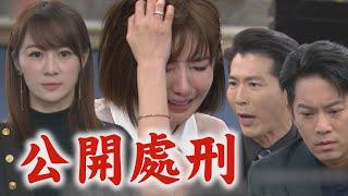 【願望】EP59預告 唯芸華麗回歸當眾揭開惡行 美妍被狂甩巴掌還遭勝強開除｜完全娛樂