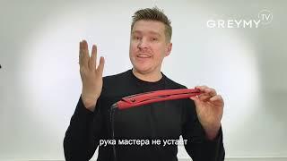 Обзор на профессиональный стайлер GREYMY STARLIGHT HOT STYLER