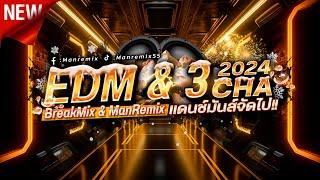 จังหวะตื๊ดๆ #กำลังฮิตในtiktok แดนช์มันส์จัดไป EDM 2024 VoL.5 ManRemix