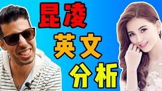 【Hannah Quinlivan English Analysis】Polyglot Reacts to Jay Chou’s Wife’s English