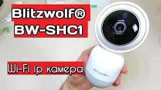 Защита для дома Домашняя IP камера для наблюдения Blitzwolf BW-SHC1 WiFi IP Camera Smart Home