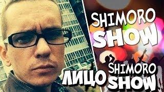 SHIMOROSHOW КИНУЛ RIMAS. В конце видео лицо SHIMORO.