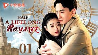 【ENG】Half a Lifelong Romance-01  The lovers are separated by a family feud【JiangXin、ZhengYuanchang】