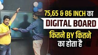 7565 & 86 inch का Digital Board kitane by kitne का होता है