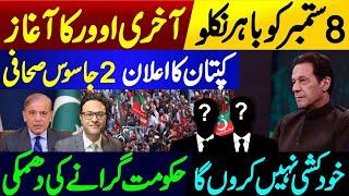 8 Sep Jalsa Imran Khans big announcement from Adiala Jail  last over