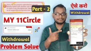 My11Circle Kyc Verification Failed  My11Circle Withdrawal Failed   PART - 2 100% Salution Hoga