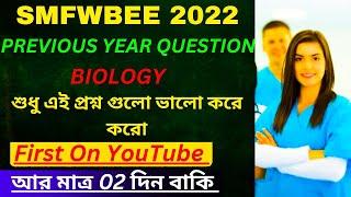 Smfwb 2022 Previous year question paper  smfwbee previous year question papers  2022 @sbsmp