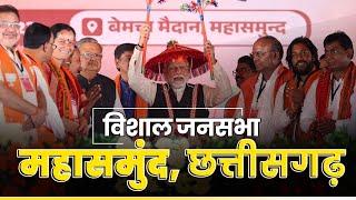 LIVE PM Modi addresses public meeting at Mahasamund Chhattisgarh