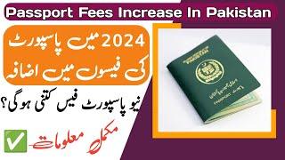 Passport Fees Increased in Pakistan  New Passport Fee In 2024 Passport Fees Update 2024