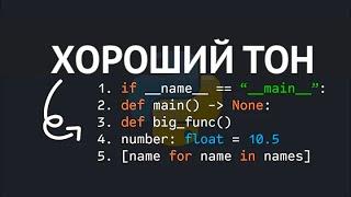 5 хороших привычек в Python