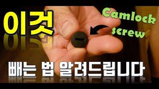 이케아 가구조립할떄 자주 보는 캠록 스크류 빼는 꿀팁 How to Easily Get Camlock Screws Out IKEA Furniture