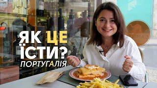 ПОРТУГАЛЬСЬКА КУХНЯ  Що спробувати в Лісабоні? Португалія