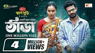 Thada  One Million Volt  Eid Natok  Musfiq R Farhan  Samira Khan Mahi  Bangla Natok