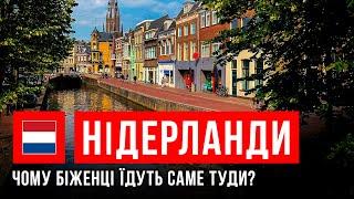 Нідерланди. Українці у ТАБОРІ  Медом помазано?  Ми не вдома