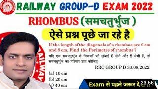 Rhombus ll GROUP D exam me इससे एक question आ रहा है ll Exam देने जाने से पहले जरूर देख लेना ll