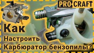 Настройка карбюратора бензопилы.  Бензопилы Procraft