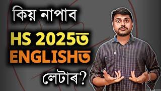 HOW TO GET LETTER MARKS IN HS 2025? AHSEC  CLASS XII YOU CAN LEARN