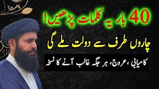 40 Ka Amal  Jo Mango Mile Ga  Wazifa For Money  Dolat Ka Wazifa  Izzat Ka Wazifa