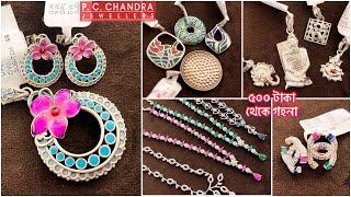 PC CHANDRA Silver jewellery 500 টাকা থেকে silver ring  silver necklace under 5000  silve bangle