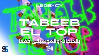 Lege-Cy - Tabeeb Eltop Instrumental & Lyrics  ليجي-سي - طبيب التوب موسيقى وكلمات
