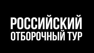 WCS VIDEO CHAMPIONSHIP RUSSIA 2021