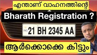 എന്താണ് വാഹനത്തിന്റെ Bharath Registration ? ആർക്കൊക്കെ കിട്ടും BH Registration ? V N N