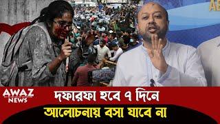 সারাদেশের শিক্ষার্থীদের উদ্দেশ্যে খোলা চিঠি দিলেন ব্যারিস্টার আসাদুজ্জামান ফুয়াদ  দেখুন