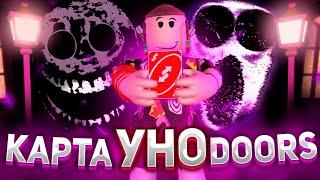 ДОРС но у меня карточка УНО ЧИТЫ?  Doors But GOOFY roblox  Приколы Мемы