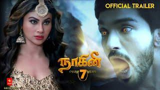 Naagini 7 - Official Trailer Promo 2  Shivanya is Back  Naagini 7 Tamil  KskGuys