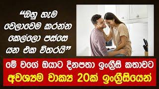 20 Daily Use English Sentences With Sinhala Meanings  Part 11  English Sinhalen Online