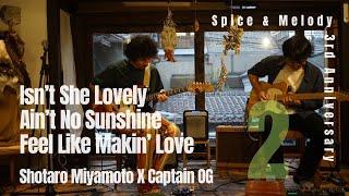 Isnt She Lovely Aint No Sunshine Feel Like Makin Love  Shotaro Miyamoto X Captain OG