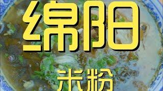 7块钱吃绵阳米粉，有海带的才正宗？【真探唐仁杰】