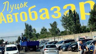 Автобазар м.Луцьк11.08.24 ВСЕ Є0978911118перевірка авто @SKODAVAG