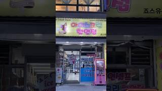 The SELF SERVICE Ice Cream Store with NO STAFF in South Korea