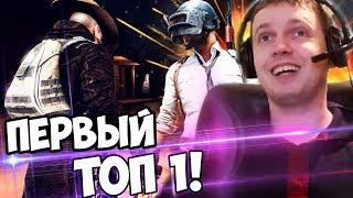 ПЕРВЫЙ ТОП 1 ПАПИЧА В ПУСТЫНЕ ЛЕЧУ В ТОП 100 ЕВРОПЫ ПО PUBG