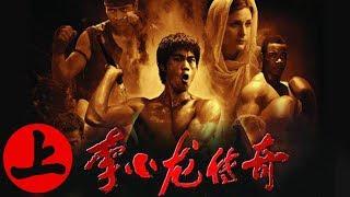 The top Chinese martial arts master Bruce Lee officially enters Hollywood