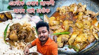 Very Tasty Assamese Mutton Curry Recipe  এনেকৈ এবাৰ আলহীক ছাগলী মাংস খুৱাই চাওঁক