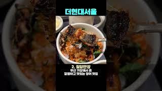 더현대서울 요즘 자주 가는 맛집3